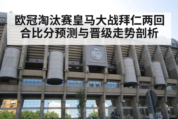 Santiago Bernabeu stadium