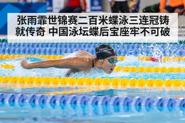 butterfly stroke swimmer race