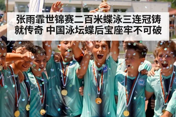 swimming champion medal ceremony