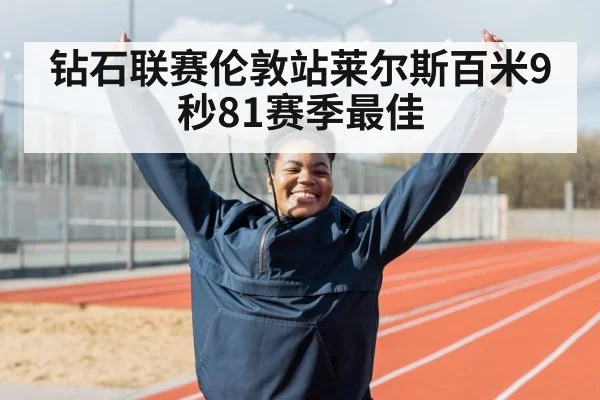 athlete celebrating victory track