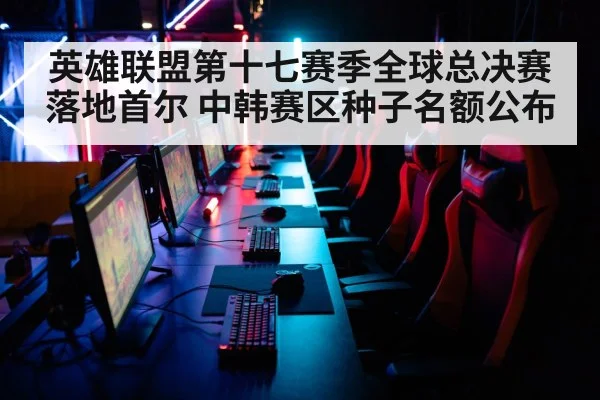 esports arena